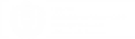 Центр дополнительного образования МГТУ им. Н.Э. Баумана